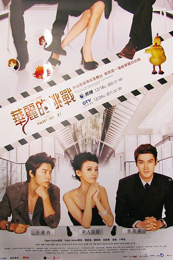  de Série Skip-Beat! (2011)