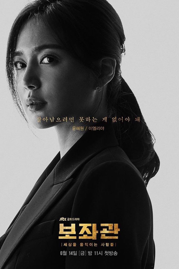  de Série Chefe de Gabinete (1ª Temporada) (2019)
