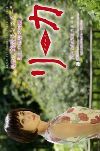 Poster de Série Rika: Reverse (2021)