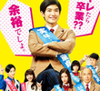 Otona Koukou
