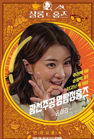 Poster 4 de Série Salon De Holmes (2025)