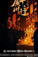 Guang Zhou Shi San Xing (广州十三行)