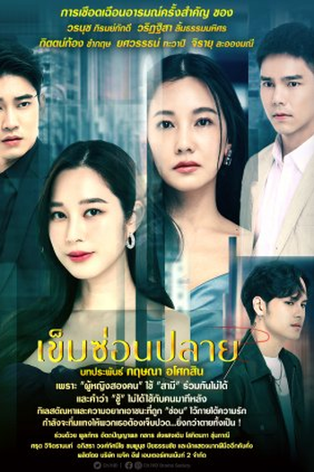 Poster de Série Khem Sorn Plai (2022)