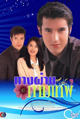 Poster 2 de Série Cupid's Pathway (2001)