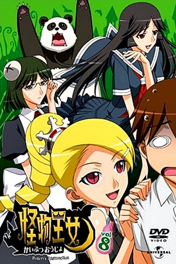  de Série Kaibutsu Oujo (2007)