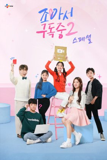 Poster de Série My YouTube Diary 2 Special (2021)
