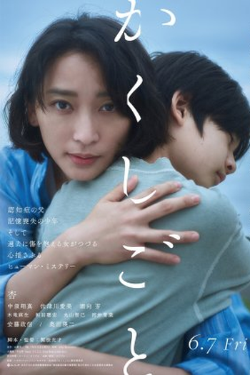 Poster de Filme Kakushigoto (2024)