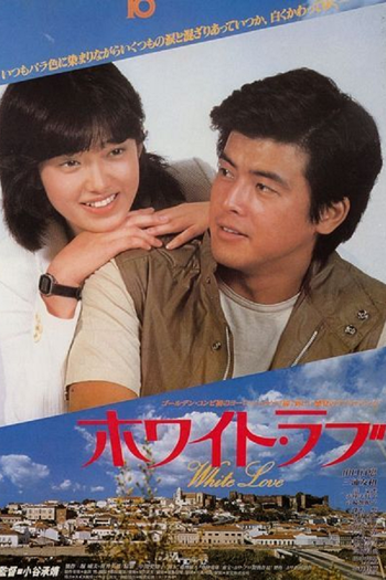 Poster de Filme White Love (1979)