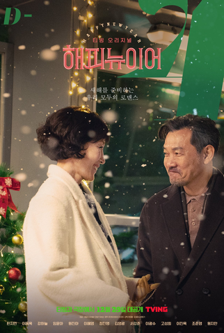 Poster 11 de Filme A Year-End Medley (2021)