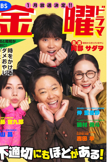  de Série Extremamente Inadequado! (2024)