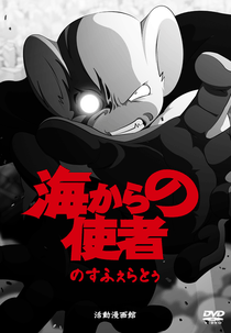 Umi Kara no Shisha (海からの使者)