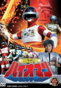 Esquadrão Super Atômico Bioman (Choudenshi Bioman)