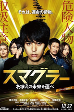 Contrabandista (Smuggler (スマグラー　おまえの未来を運べ))