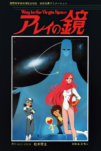 Arei no Kagami: Way to the Virgin Space - Poster / Capa / Cartaz - Oficial 1
