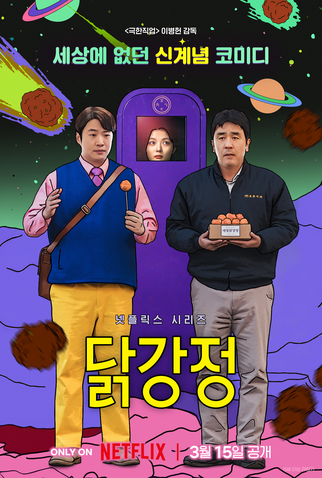 Poster 5 de Série Chicken Nugget (2024)
