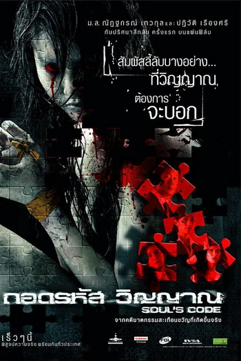  de Filme Soul's Code (2008)