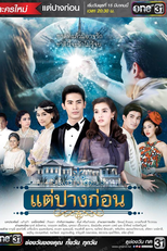 The Past Life (Tae Pang Korn)