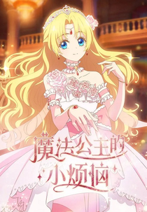 Who Made Me a princess (Who Made Me a Princess)