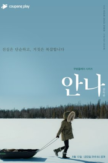 Poster de Série Anna: Extended Version (2022)