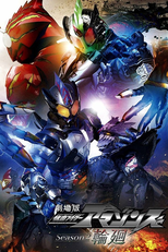 Kamen Rider Amazons (2ª Temporada) (仮面ライダーアマゾンズ Kamen Raidā Amazonzu 2 season)