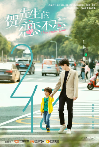 Poster 3 de Série Unforgettable Love (2021)