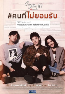 Club Friday The Series 10: Khon Tee Mai Yorm Rub (Club Friday The Series 10: รักนอกใจ ตอน คนที่ไม่ยอมรับ)