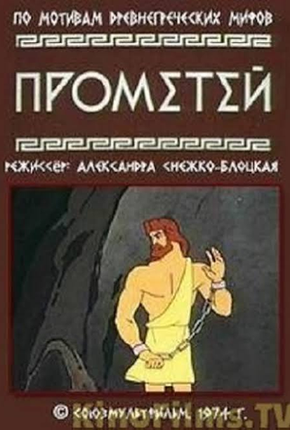 Poster 2 de Curta Prometeu (1974)