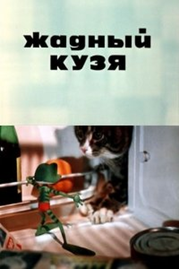  de Curta Greedy Kuzma (1969)