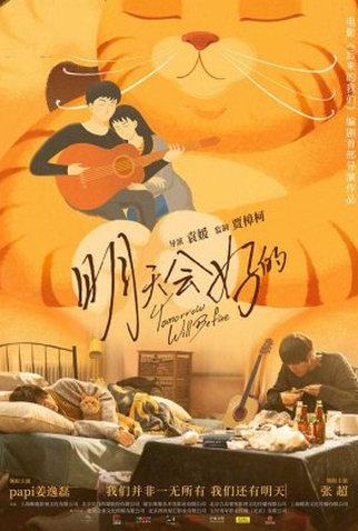 Poster 1 de Filme Tomorrow Will Be Fine (2021)