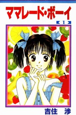 Marmalade Boy (Marmalade Boy)