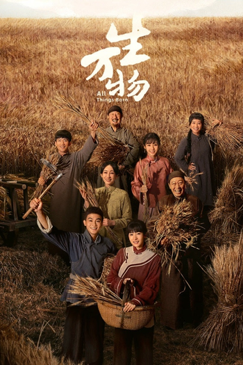 Poster de Franquia 生万物 (2025)