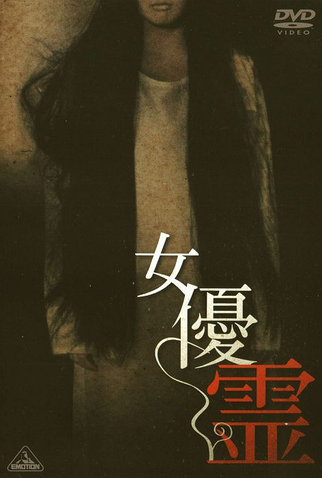 Poster 5 de Filme Não Olhe para Cima (1996)