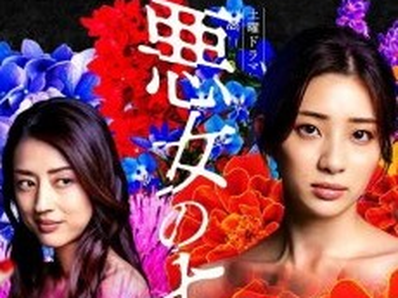 Foto 1 de Akujo no Subete