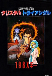 Triângulo de Cristal (禁断の黙示録 クリスタルトライアングル)