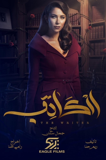  de Série The Writer (1ª Temporada) (2019)