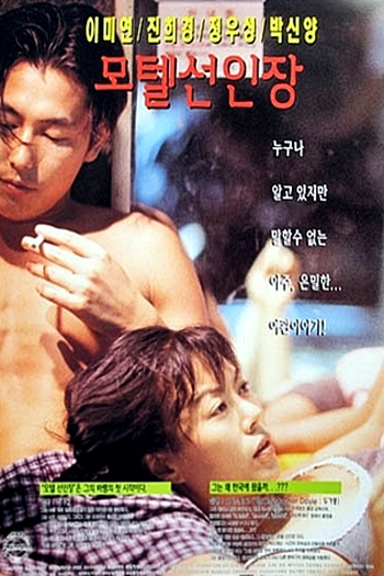  de Filme Motel Cactus (1997)