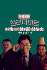 Vroom Vroom Pegasus Market (부릉부릉 천리마마트)