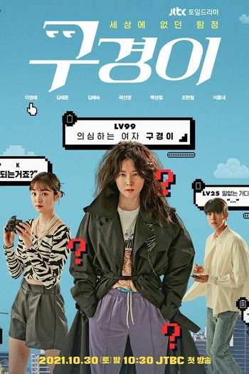  de Série Inspector Koo (2021)