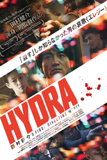 Hydra (ヒドラ)
