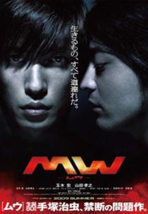 MW (- ムウ -)