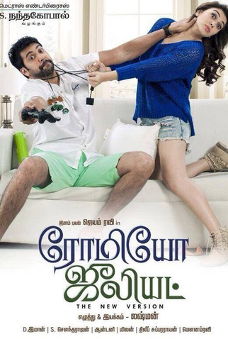 Poster 3 de Filme Romeu e Julieta (2015)