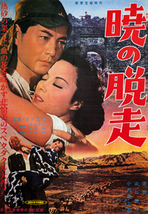 Escape at Dawn (Akatsuki no dasso)