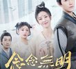 念念无明