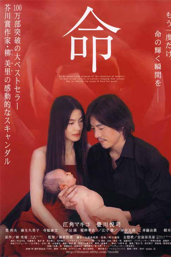 Poster de Filme Inochi (2002)
