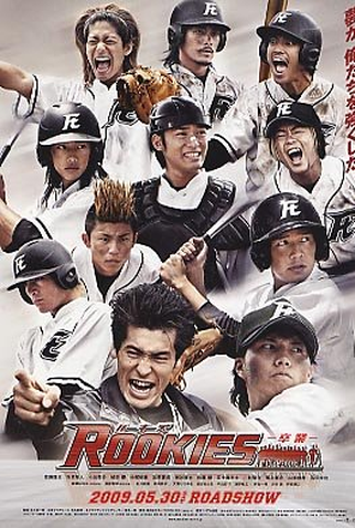 Poster 1 de Filme Rookies - Graduação (2009)
