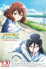 Hibike! Euphonium Movie 2: Todoketai Melody (Hibike! Euphonium Movie 2: Todoketai Melody)
