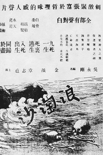  de Filme Waves Washing the Sand (1936)