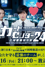 Guard Center 24 (Guard Center 24)