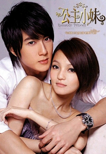 Romantic Princess (Gong Zhu Xiao Mei)