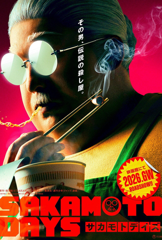 Poster 2 de Filme Sakamoto Days (2026)